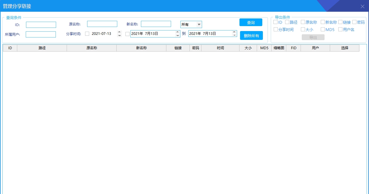 百度分享综合管理工具 v1.5 百度分享综合管理工具 v1.5