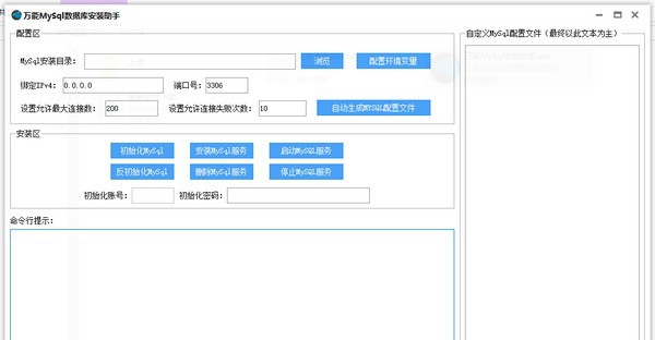 万能MySql数据库安装助手 v1.4 万能MySql数据库安装助手 v1.4