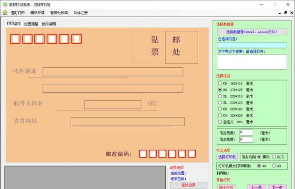 信封打印系统 v1.0.0.7 信封打印系统 v1.0.0.7