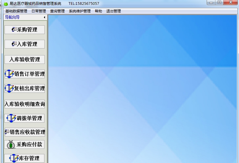 易达医疗器械药品销售管理系统 v34.6.9 易达医疗器械药品销售管理系统 v34.6.9