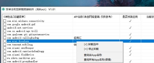 安卓卸载预装软件免root工具 v1.09 安卓卸载预装软件免root工具 v1.09