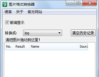 Image Format Converter(图片格式转换器) v1.7 Image Format Converter(图片格式转换器) v1.7