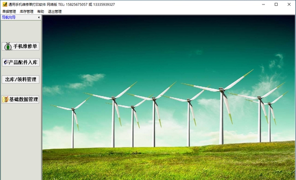 通用手机维修单打印软件 v33.2.13 通用手机维修单打印软件 v33.2.13