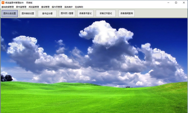 阅览室图书管理软件 v35.8.14 阅览室图书管理软件 v35.8.14