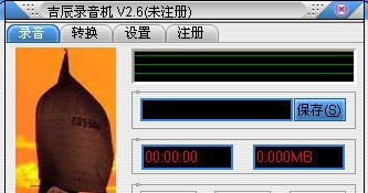 吉辰录音机 v2.13 吉辰录音机 v2.13