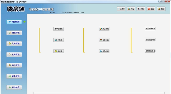 账房通电脑配件销售管理 v9.35 账房通电脑配件销售管理 v9.35