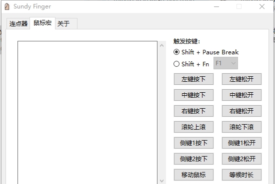 Sundy Finger(鼠标模拟连点工具) v2.5 Sundy Finger(鼠标模拟连点工具) v2.5