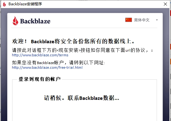 Backblaze(硬盘云备份工具) v8.0.0.523 Backblaze(硬盘云备份工具) v8.0.0.523