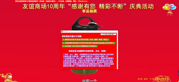 365商场抽奖软件 v5.2.5 365商场抽奖软件 v5.2.5