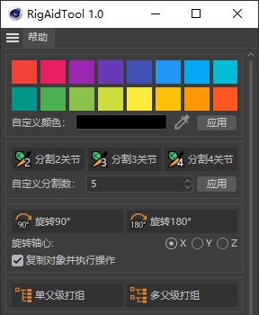 RigAidTool(C4D三维角色绑定辅助工具) v1.4 RigAidTool(C4D三维角色绑定辅助工具) v1.4