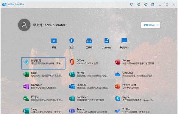 office tool plus v1.59 office tool plus v1.59