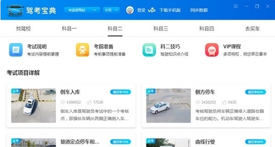 驾考宝典客户端 v8.2.7.5 驾考宝典客户端 v8.2.7.5