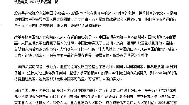 1921电影观后感 v1.7 1921电影观后感 v1.7