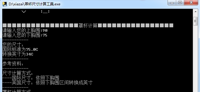 罩杯尺寸计算工具(罩杯计算) v1.43 罩杯尺寸计算工具(罩杯计算) v1.43