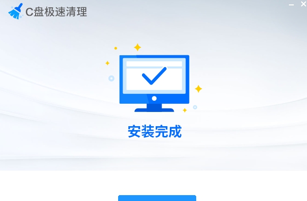 C盘极速清理 v1.0.1.15 C盘极速清理 v1.0.1.15