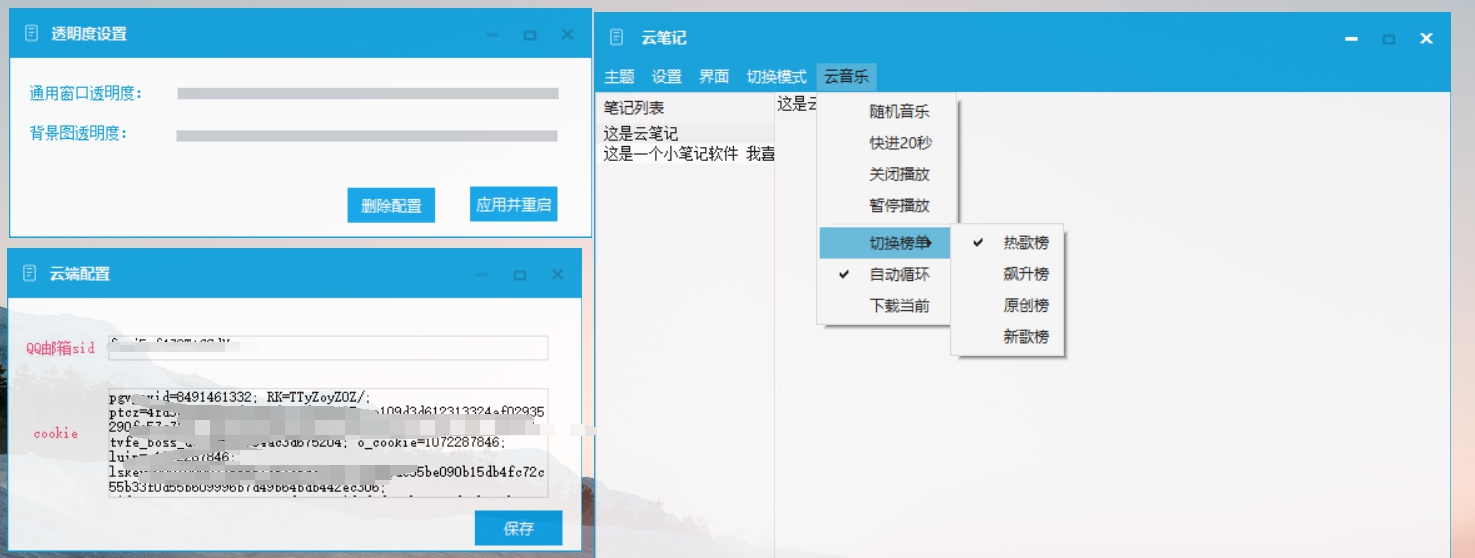 云笔记(关联邮箱) v0.30 云笔记(关联邮箱) v0.30