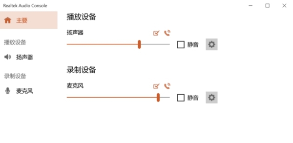 realtek audio console(Realtek音频控制台) v6.0.9116.7 realtek audio console(Realtek音频控制台) v6.0.9116.7
