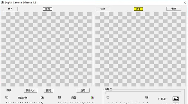 Digital Camera Enhance(图片清晰化软件) v1.8 Digital Camera Enhance(图片清晰化软件) v1.8
