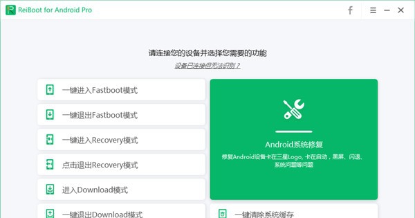 Tenorshare ReiBoot for Android Pro(安卓修复软件) v2.4.0.20 Tenorshare ReiBoot for Android Pro(安卓修复软件) v2.4.0.20