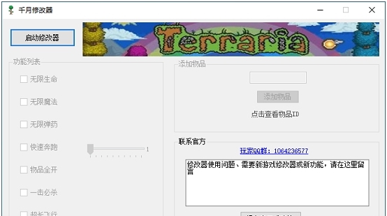 泰拉瑞亚内置修改器 v1.0.6 泰拉瑞亚内置修改器 v1.0.6