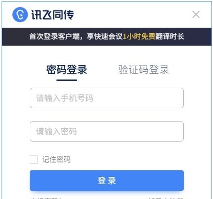 讯飞听见同传 v2.0.9 讯飞听见同传 v2.0.9