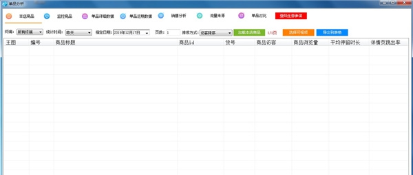 淘奇单品分析 v1.7 淘奇单品分析 v1.7