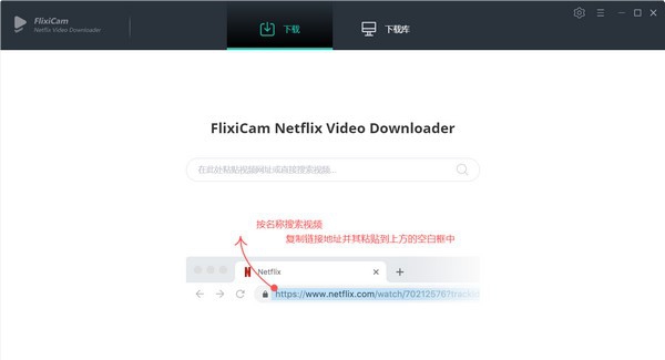 FlixiCam Netflix Video Downloader(视频下载器) v1.6.5 FlixiCam Netflix Video Downloader(视频下载器) v1.6.5