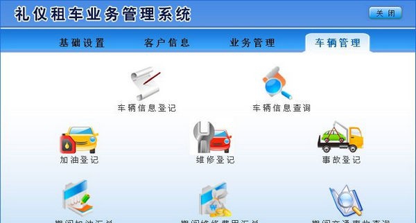 礼仪租车业务管理系统 v1.6 礼仪租车业务管理系统 v1.6