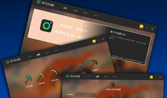 燕子启动器最新版 v3.0.13 燕子启动器最新版 v3.0.13