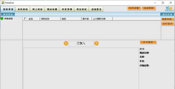 FotoEver(相册管理软件) v2.3 FotoEver(相册管理软件) v2.3