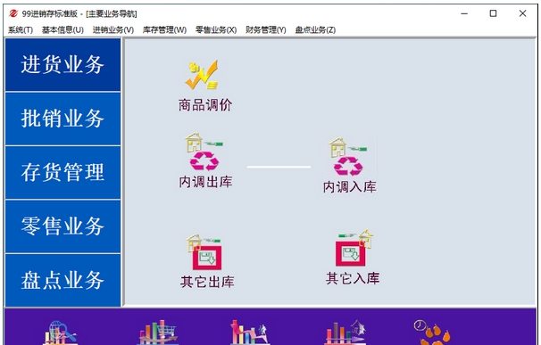 99进销存系统 v1.3 99进销存系统 v1.3