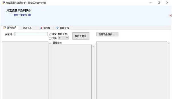 淘宝直通车选词助手 v3.5 淘宝直通车选词助手 v3.5