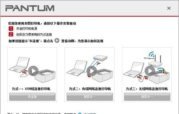 奔图Pantum P2500N打印机驱动 v2.5.21 奔图Pantum P2500N打印机驱动 v2.5.21