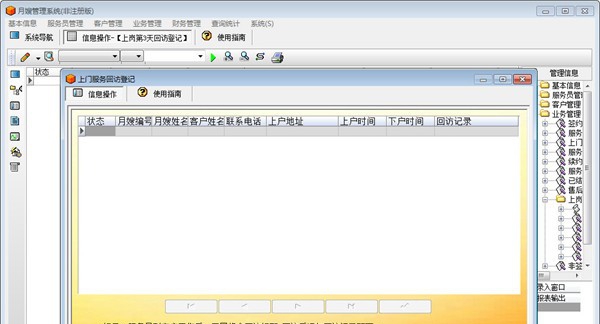 宏达月嫂预约管理系统 v1.6 宏达月嫂预约管理系统 v1.6