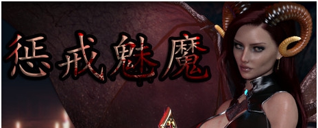 惩戒魅魔四位银发白皙小姐姐捏脸MOD v1.6 惩戒魅魔四位银发白皙小姐姐捏脸MOD v1.6