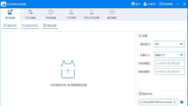 乐涂涂图片转换器 v2.6.6.6 乐涂涂图片转换器 v2.6.6.6