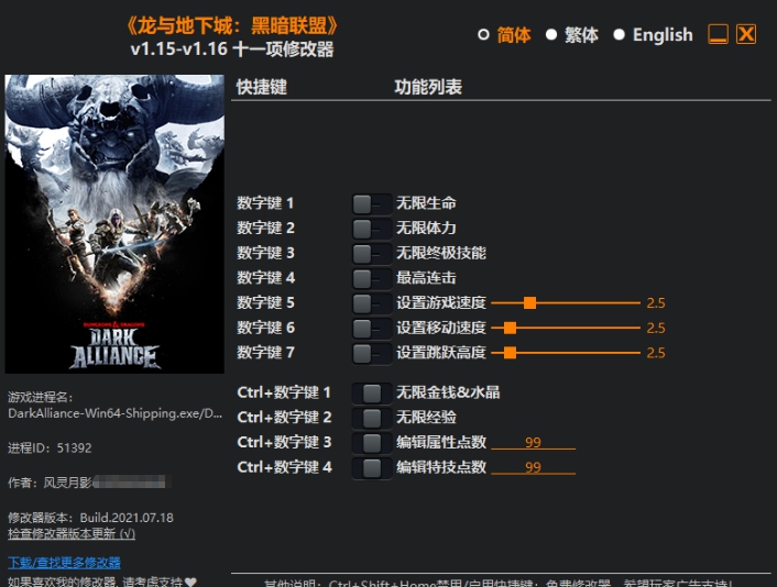 龙与地下城:黑暗联盟十一项修改器 v1.15-1.20 龙与地下城:黑暗联盟十一项修改器 v1.15-1.20