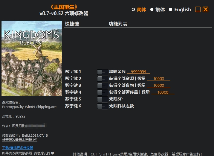 王国重生六项修改器 v0.7-0.57 王国重生六项修改器 v0.7-0.57