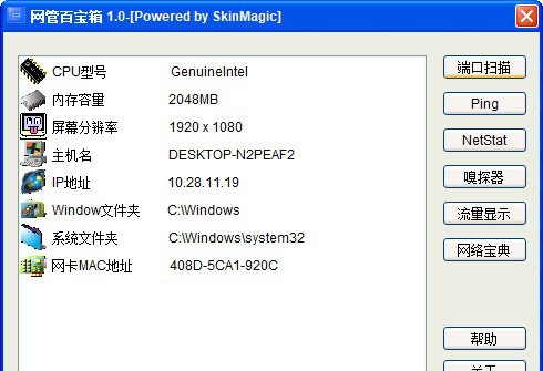 网管百宝箱 v1.4 网管百宝箱 v1.4