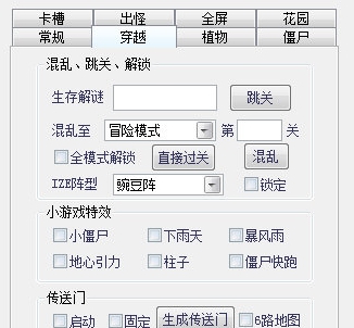 植物大战僵尸屑版修改器 v1.5