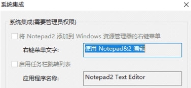 文本编辑器Notepad2 v4.27