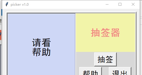 电脑抽签器 v1.5 电脑抽签器 v1.5