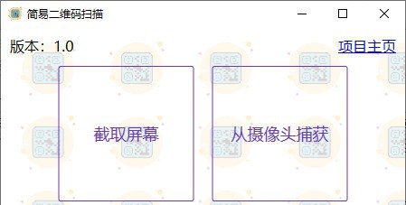 简易二维码扫描 v1.5