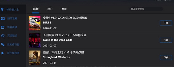 狂野星球之旅修改器 v1.5 狂野星球之旅修改器 v1.5