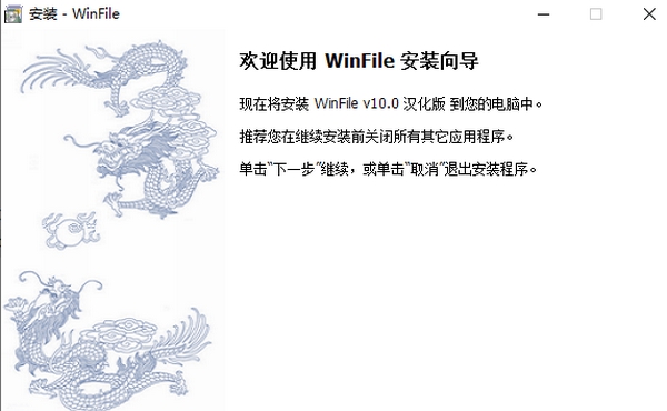 WinFile(微软文件管理器) v10.7