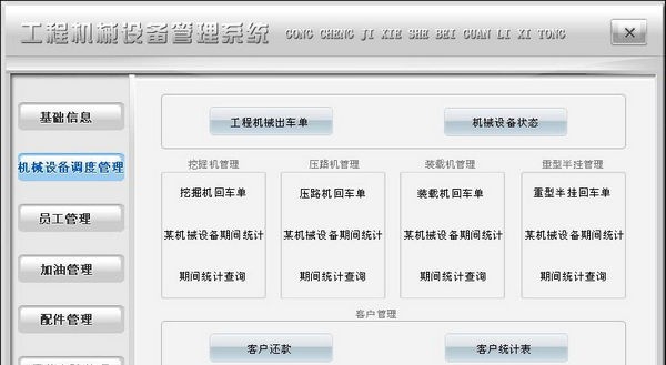 工程机械设备管理系统 v1.4 工程机械设备管理系统 v1.4