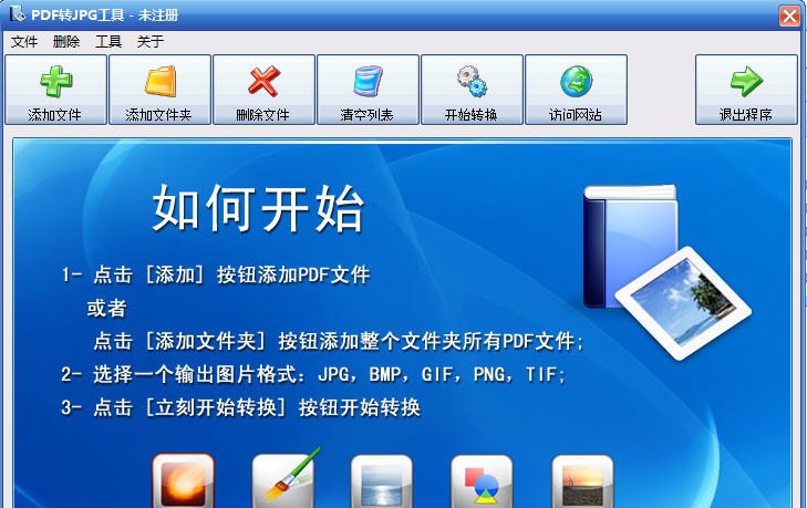 PDF转JPG工具 v2.10 PDF转JPG工具 v2.10