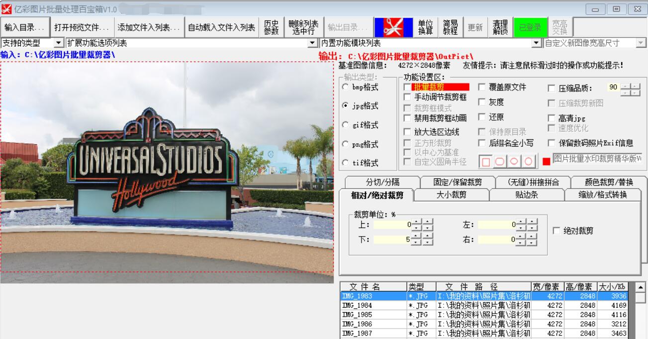 图片批量水印裁剪器 V1.7 图片批量水印裁剪器 V1.7