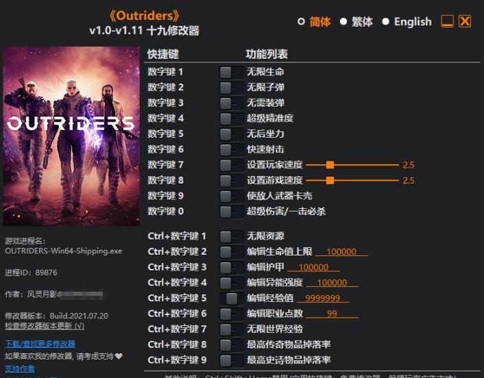 Outriders十九项修改器 v1.5 Outriders十九项修改器 v1.5