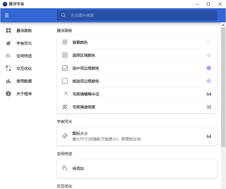 悬浮宇宙 v0.10 悬浮宇宙 v0.10